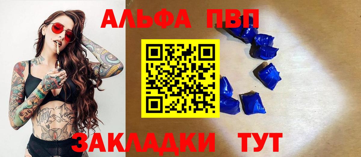 Alfa_PVP Соль  Вход с VPN  A PVP СК  где найти   Симферополь 