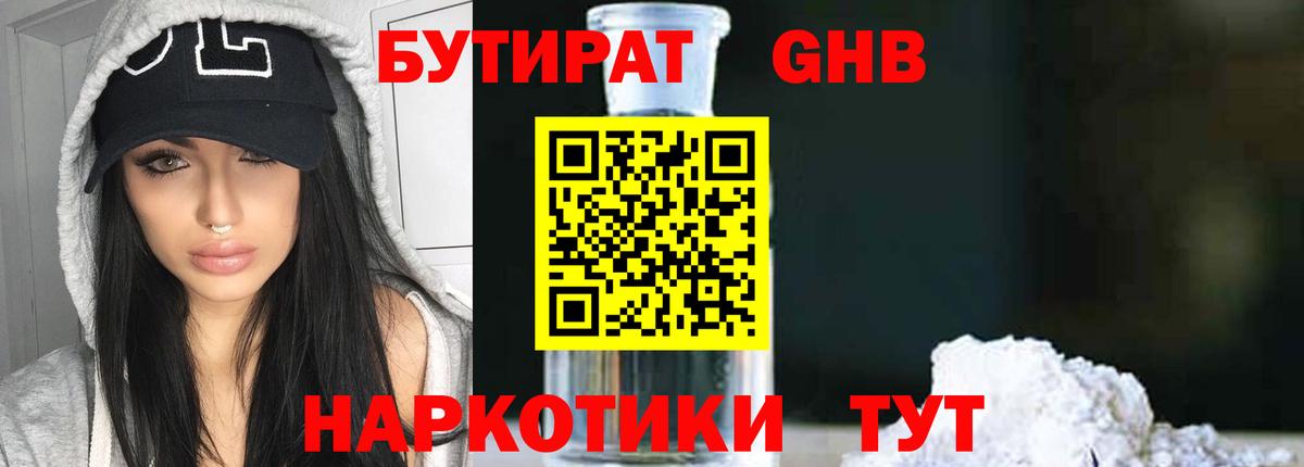 БУТИРАТ Butirat Симферополь