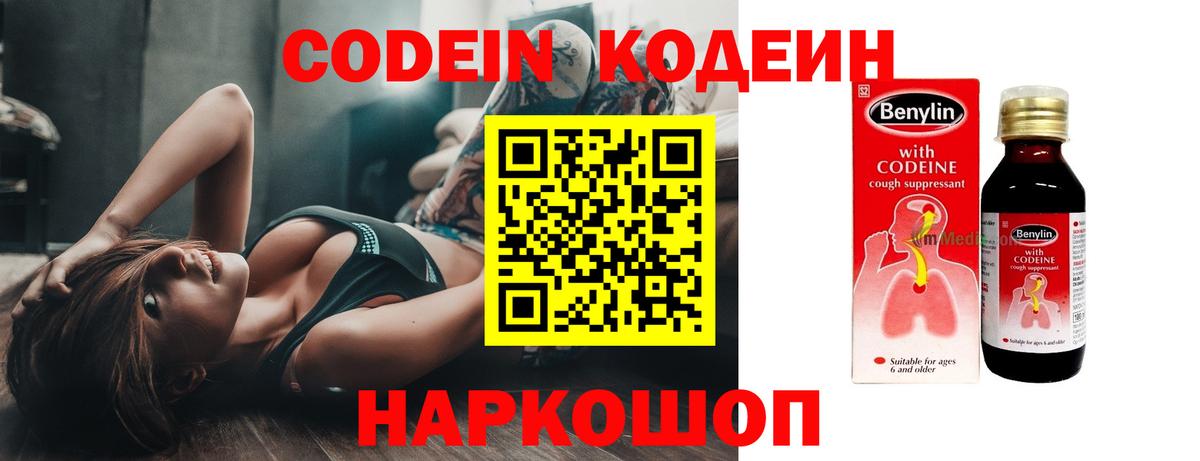 Кодеиновый сироп Lean напиток Lean (лин)  Codein напиток Lean (лин)  Вход с VPN  Симферополь 