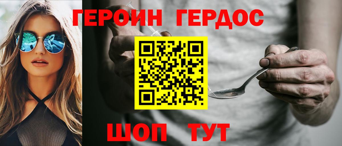 Героин  ГЕРОИН Heroin  Вход с VPN  Симферополь 