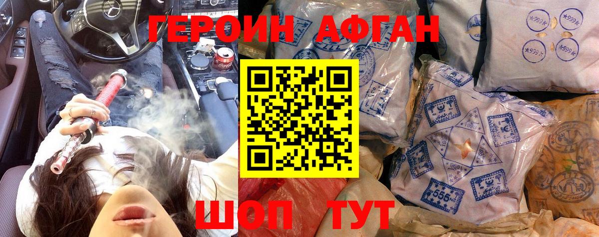 ГЕРОИН хмурый Симферополь