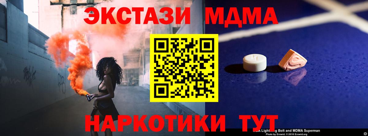 MDMA кристаллы  MDMA  Симферополь  Вход с VPN  МДМА Molly 