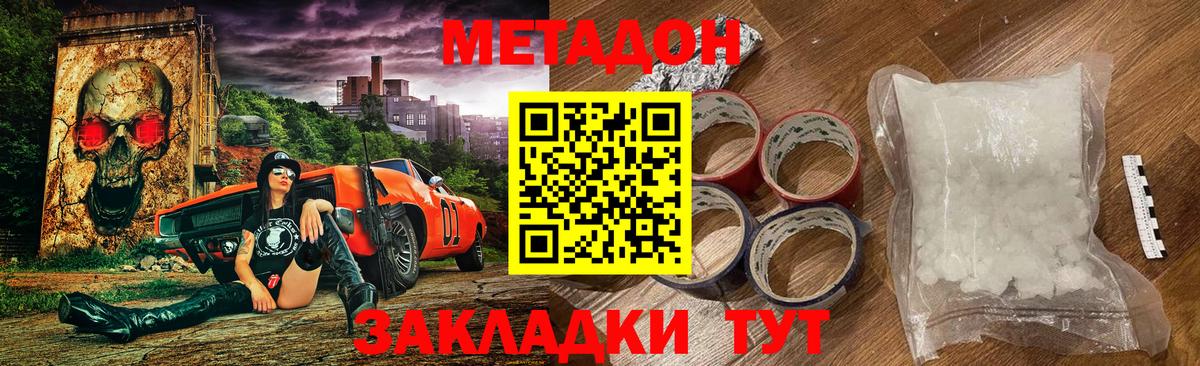 МЕТАДОН мёд Симферополь